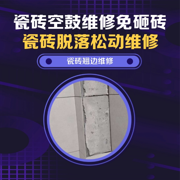 荆门市瓷砖空鼓维修公司分享主卧的瓷砖空鼓维修方法