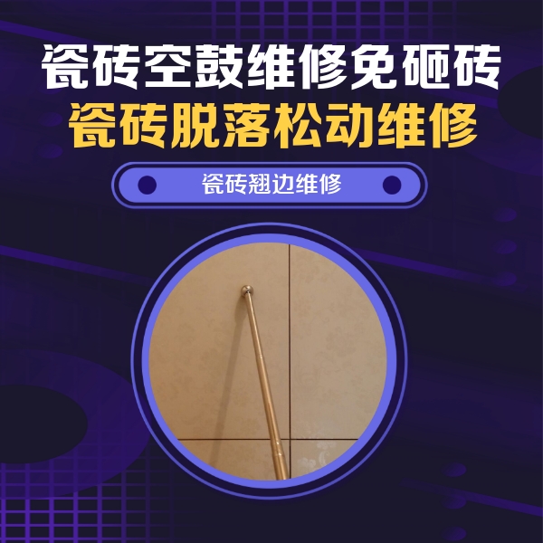 荆门市瓷砖空鼓维修公司分享瓷砖胶的施工厚度对瓷砖空鼓有哪些影响