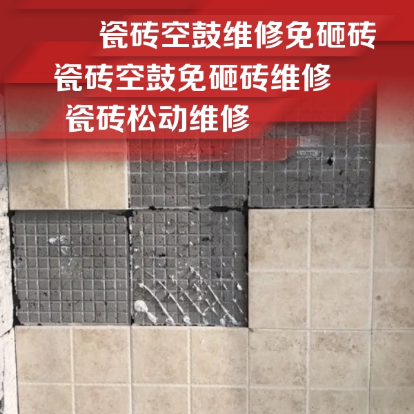 荆门市瓷砖空鼓维修公司分享地砖空鼓维修的知识