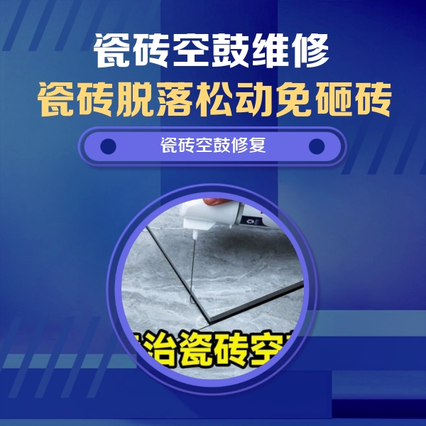 荆门市瓷砖空鼓维修公司分享卫生间瓷砖翘边维修的方法
